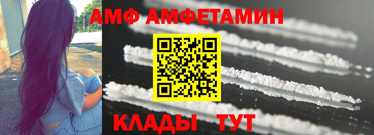 АМФЕТАМИН VHQ  Вход с VPN  АМФЕТАМИН  Дивногорск 