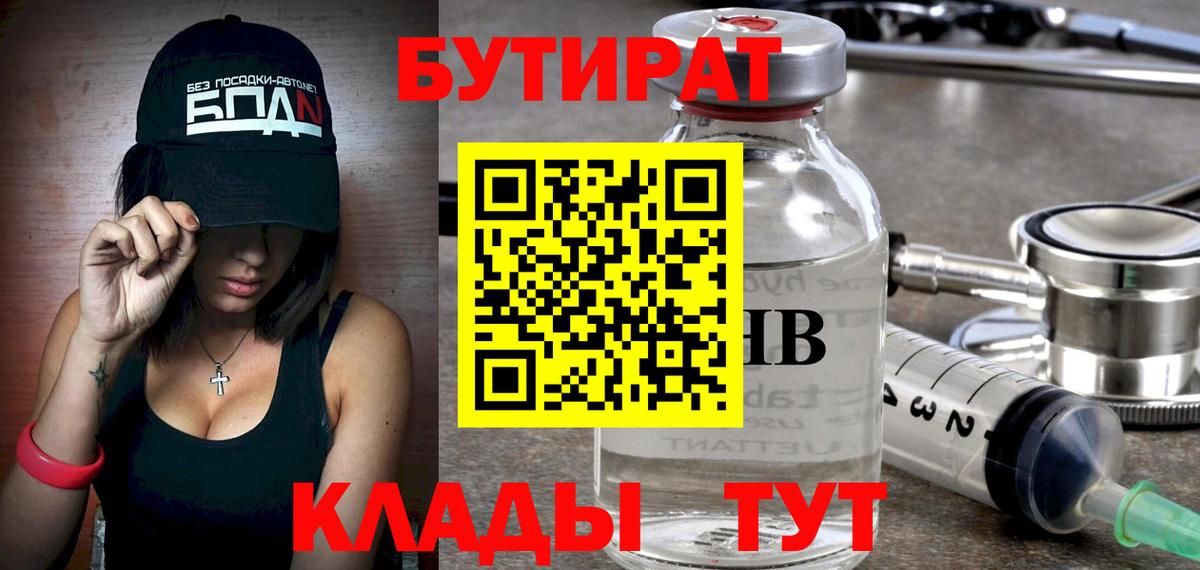 БУТИРАТ жидкий экстази Дивногорск
