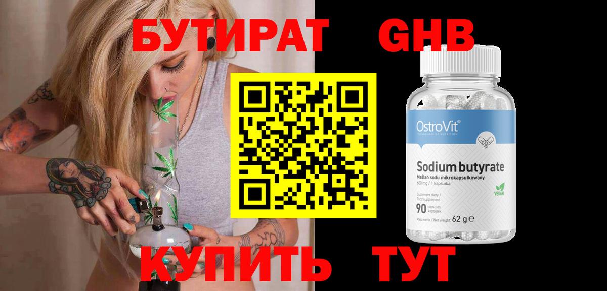 БУТИРАТ вода  Вход с VPN  Дивногорск 
