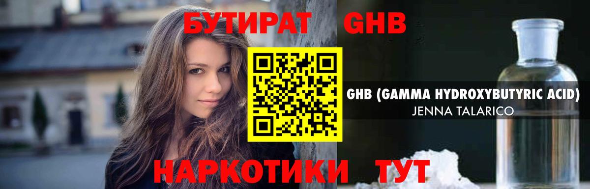 БУТИРАТ 1.4BDO  Дивногорск 