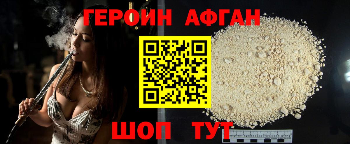 Героин VHQ Дивногорск