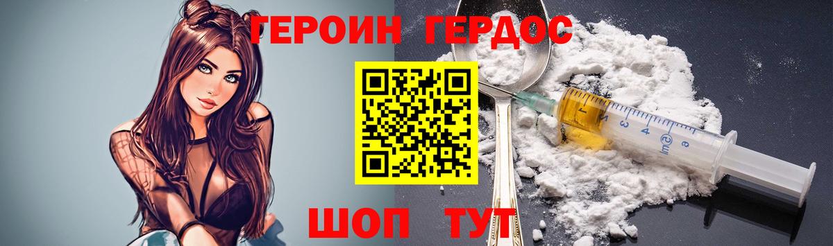 ГЕРОИН белый Дивногорск
