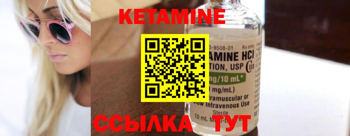 Кетамин VHQ Дивногорск