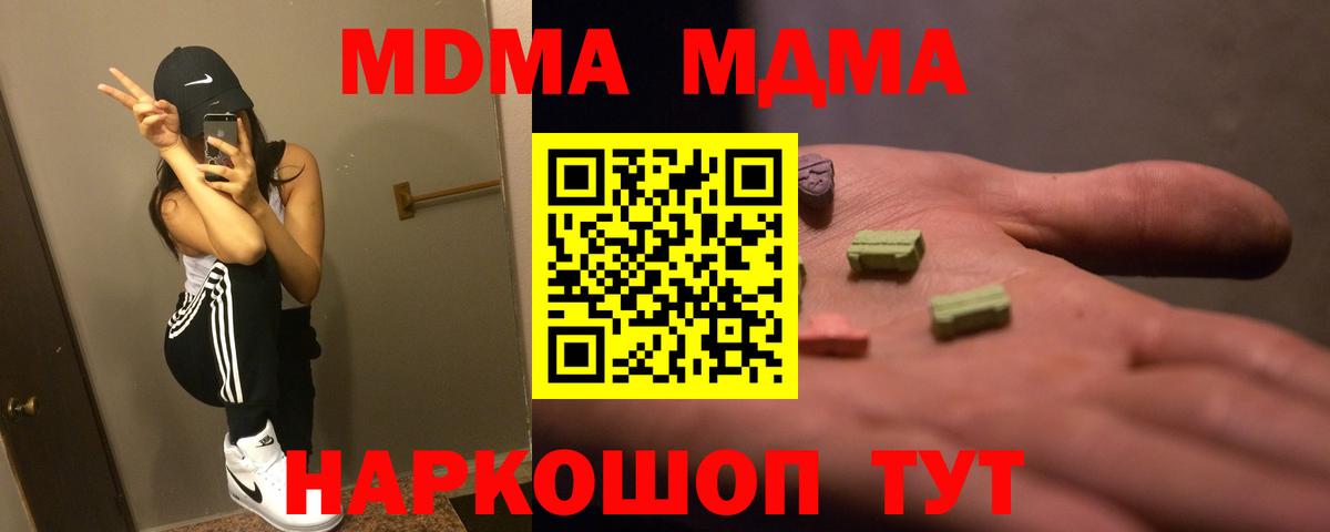 Дивногорск  МДМА crystal  Вход с VPN  МДМА молли 
