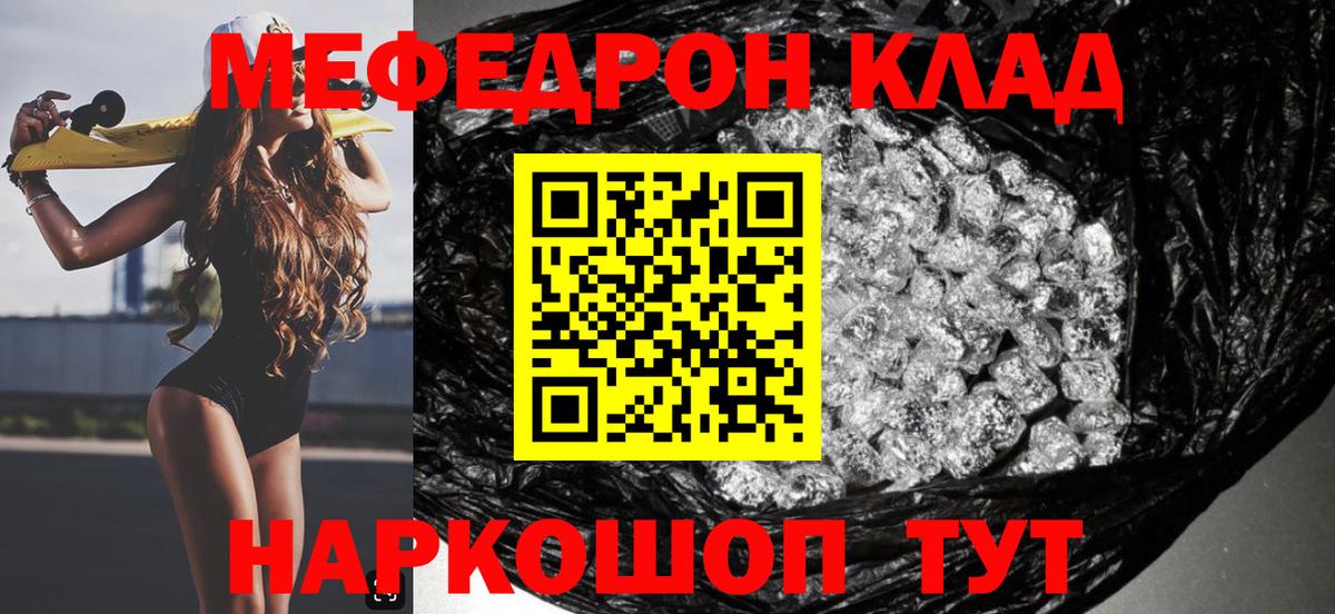 МЕФ мяу мяу  МЯУ-МЯУ кристаллы  Меф  Дивногорск  Мефедрон 