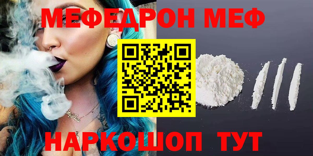 Меф мяу мяу  Дивногорск