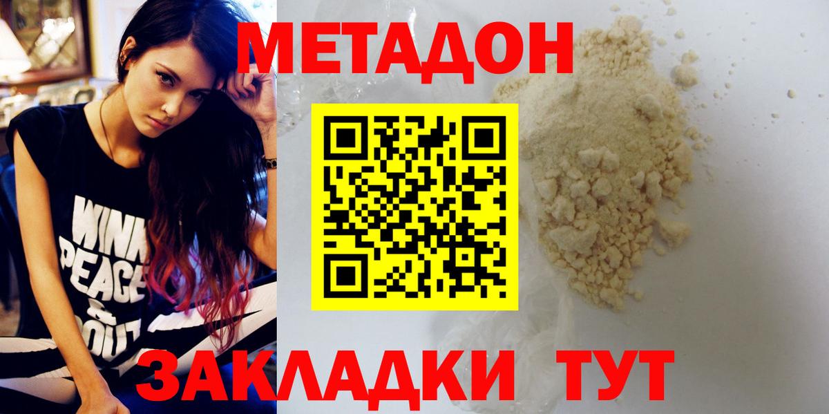Дивногорск  МЕТАДОН кристалл  Вход с VPN  МЕТАДОН белоснежный 