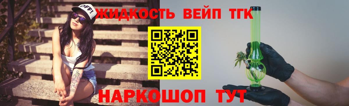 Дистиллят ТГК вейп Дивногорск
